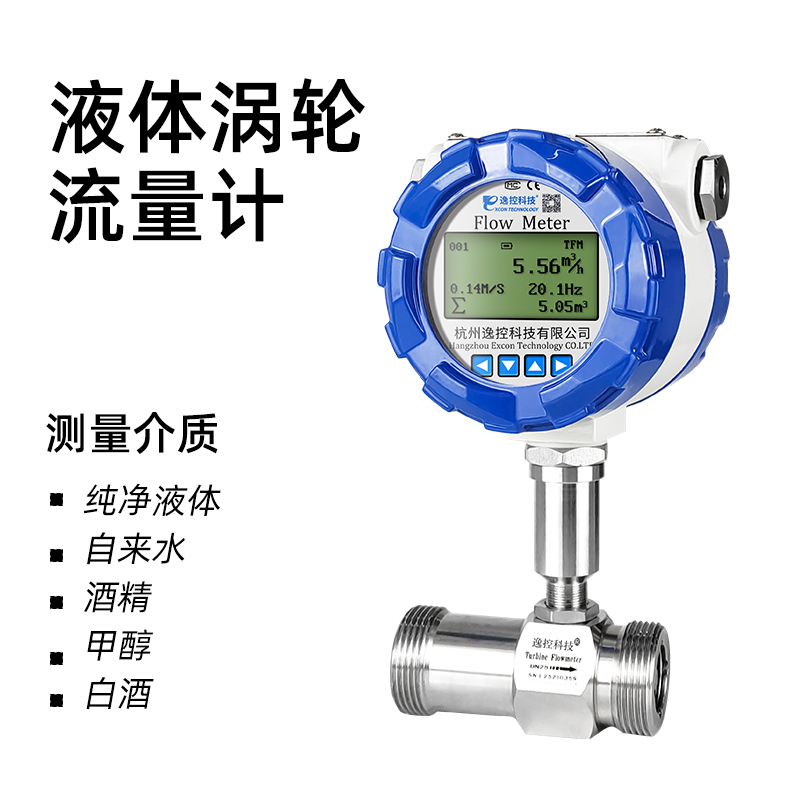 液體渦輪流量計不銹鋼